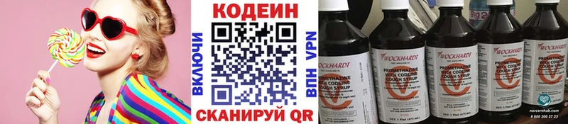 Купить  Краснознаменск  Кодеин Purple Drank 